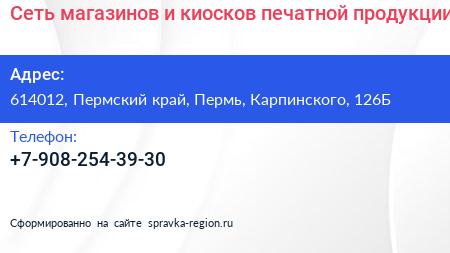 Сеть магазинов и киосков печатной продукции - визитка