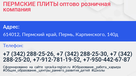 ПЕРМСКИЕ ПЛИТЫ оптово розничная компания - визитка