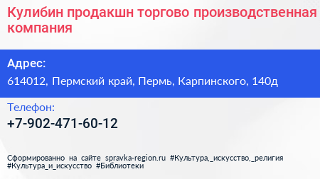 Нажмите, чтобы скачать визитку Кулибин продакшн торгово производственная компания - визитка