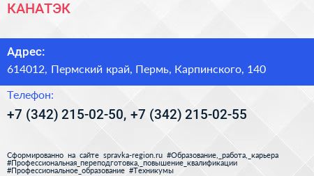 КАНАТЭК - визитка