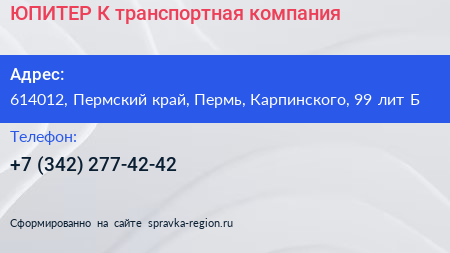 ЮПИТЕР К транспортная компания - визитка