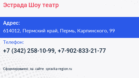 Эстрада Шоу театр - визитка