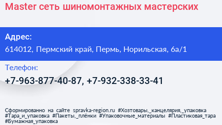 Master сеть шиномонтажных мастерских - визитка