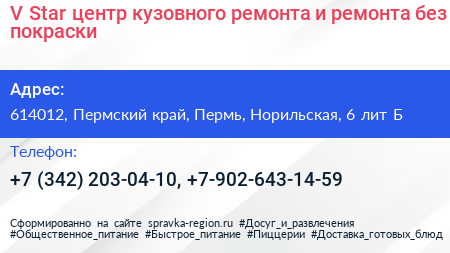 V Star центр кузовного ремонта и ремонта без покраски - визитка