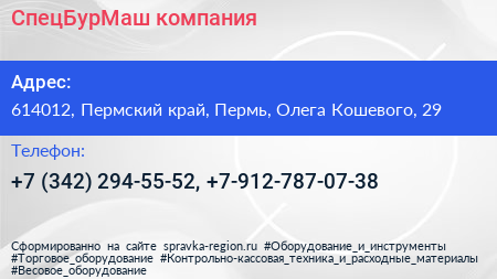 СпецБурМаш компания - визитка
