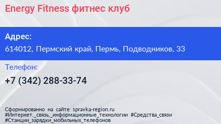 Energy Fitness фитнес клуб - визитка