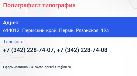 Полиграфист типография - визитка