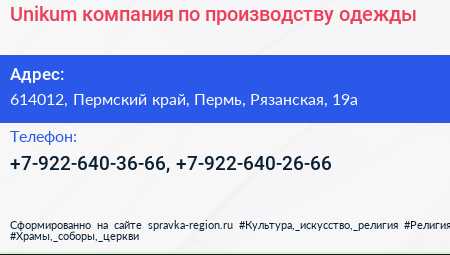 Unikum компания по производству одежды - визитка