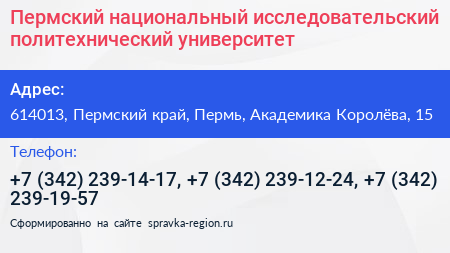 Пермский национальный исследовательский политехнический университет - визитка