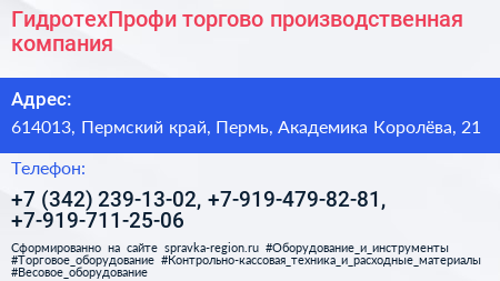 ГидротехПрофи торгово производственная компания - визитка
