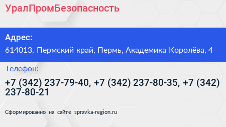 УралПромБезопасность - визитка