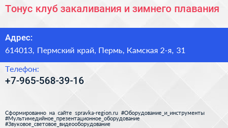 Тонус клуб закаливания и зимнего плавания - визитка