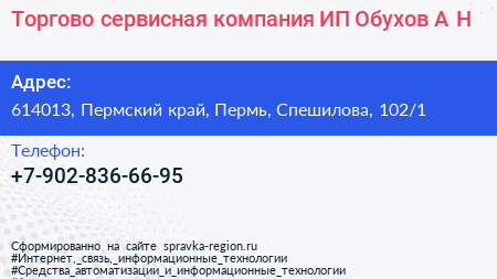 Торгово сервисная компания ИП Обухов А Н  - визитка
