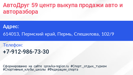 АвтоДруг 59 центр выкупа продажи авто и авторазбора - визитка