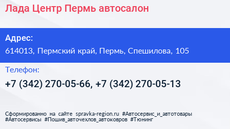 Лада Центр Пермь автосалон - визитка