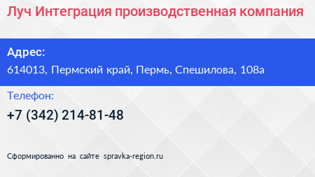 Луч Интеграция производственная компания - визитка