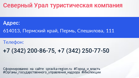 Северный Урал туристическая компания - визитка