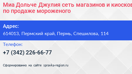 Миа Дольче Джулия сеть магазинов и киосков по продаже мороженого - визитка