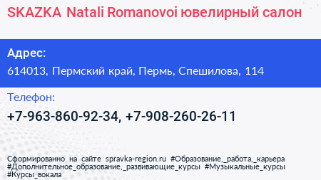 SKAZKA Natali Romanovoi ювелирный салон - визитка