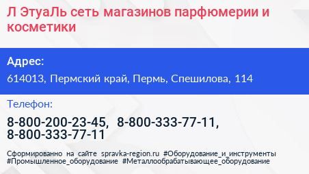 Л ЭтуаЛь сеть магазинов парфюмерии и косметики - визитка