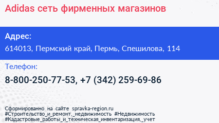 Adidas сеть фирменных магазинов - визитка