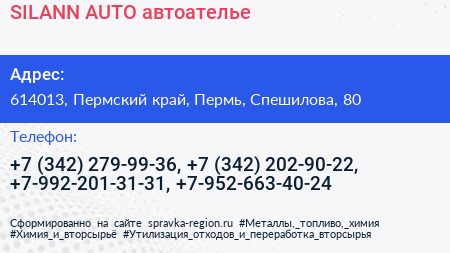 SILANN AUTO автоателье - визитка