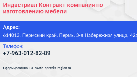 Нажмите, чтобы скачать визитку Индастриал Контракт компания по изготовлению мебели - визитка