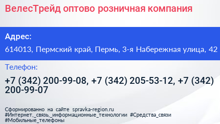 ВелесТрейд оптово розничная компания - визитка