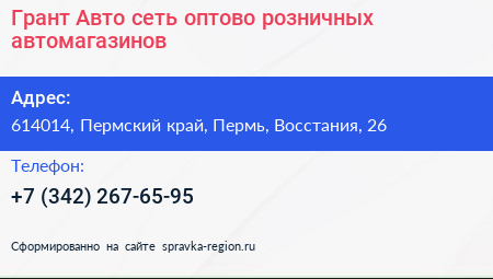 Грант Авто сеть оптово розничных автомагазинов - визитка
