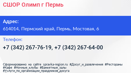 СШОР Олимп г Пермь - визитка