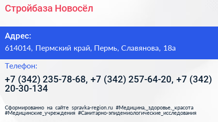 Стройбаза Новосёл - визитка