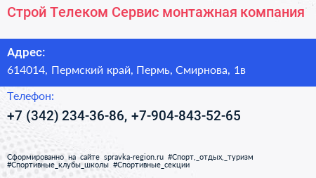 Строй Телеком Сервис монтажная компания - визитка