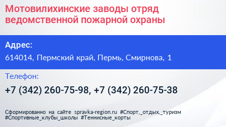 Мотовилихинские заводы отряд ведомственной пожарной охраны - визитка