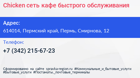 Chicken сеть кафе быстрого обслуживания - визитка