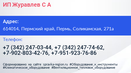 ИП Журавлев С А  - визитка