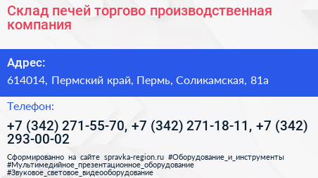 Склад печей торгово производственная компания - визитка
