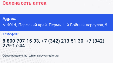 Селена сеть аптек - визитка