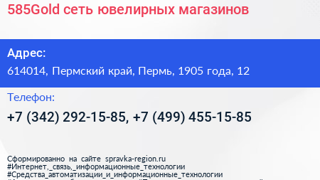 585Gold сеть ювелирных магазинов - визитка