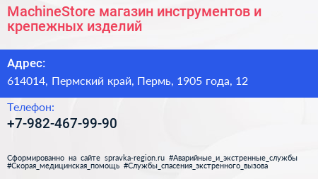 MachineStore магазин инструментов и крепежных изделий - визитка