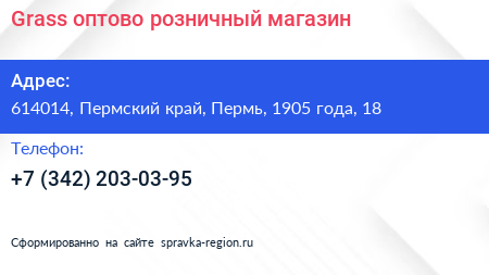 Grass оптово розничный магазин - визитка