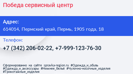 Победа сервисный центр - визитка