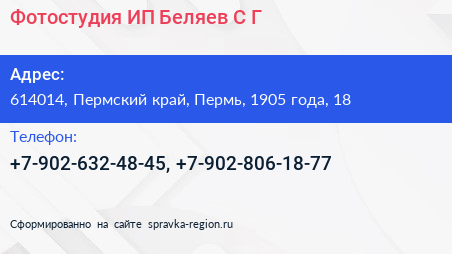 Фотостудия ИП Беляев С Г  - визитка