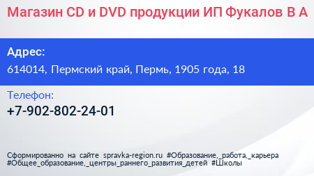 Магазин CD и DVD продукции ИП Фукалов В А  - визитка