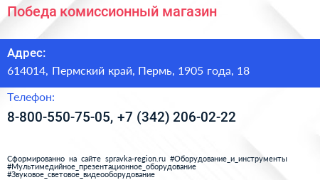 Победа комиссионный магазин - визитка