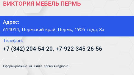 ВИКТОРИЯ МЕБЕЛЬ ПЕРМЬ - визитка