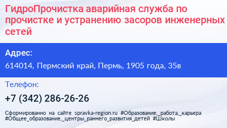 ГидроПрочистка аварийная служба по прочистке и устранению засоров инженерных сетей - визитка