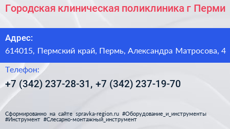 Городская клиническая поликлиника г Перми - визитка