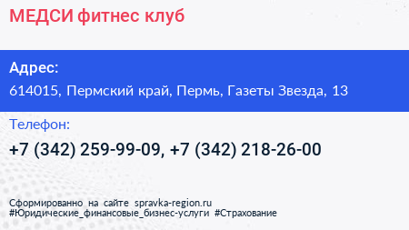 МЕДСИ фитнес клуб - визитка