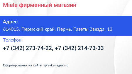 Miele фирменный магазин - визитка