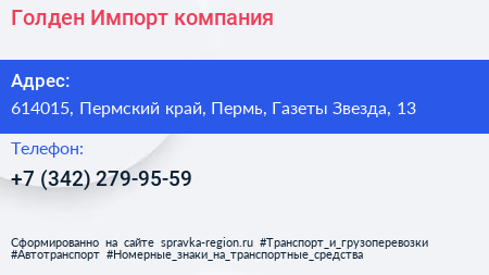 Голден Импорт компания - визитка